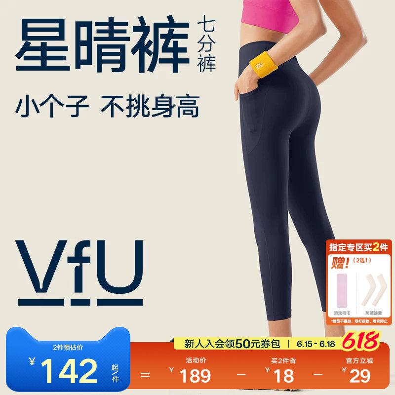 VfU星晴裤 薄款速干健身裤七分女紧身运动外穿跑步高腰提臀瑜伽服