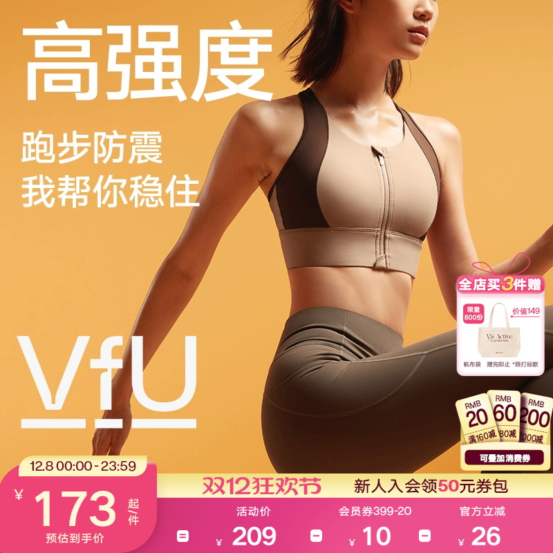 VfU为跑步而设新款前拉链文胸