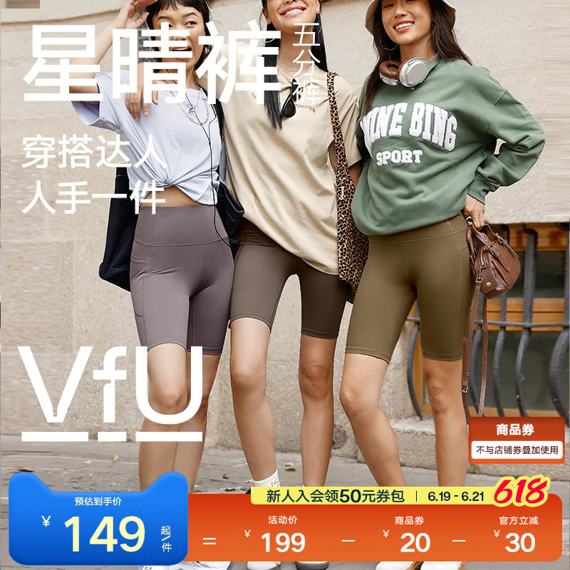 VfU星晴裤五分瑜伽裤女高腰提臀骑行裤跑步健身运动短裤瑜伽服夏
