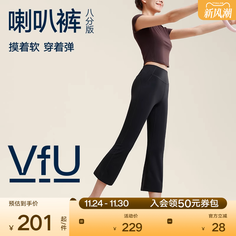 VfU八分喇叭裤高腰女速干健身裤