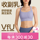 防震跑步文胸瑜伽健身背心集合 VfU运动内衣收副乳女高强度一体式