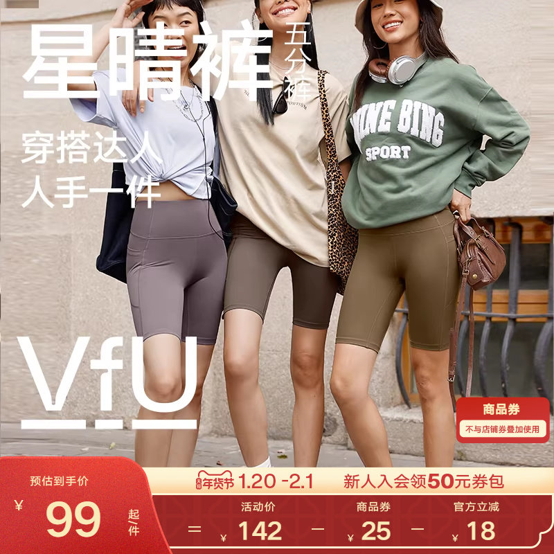 VfU星晴裤五分裤女款紧身运动健身短裤子骑行裤瑜伽鲨鱼裤春夏季,运动服/休闲服装,运动中长裤／短裤,淘宝优惠券,粉丝福利购,淘宝优惠卷