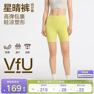 VfU凉感4分星晴裤运动短裤女夏速干跑步骑行裤健身瑜伽服轻跑套装