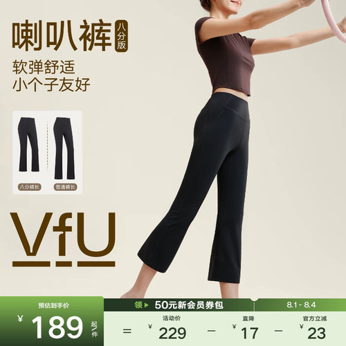 VfU八分喇叭裤高腰女速干健身裤