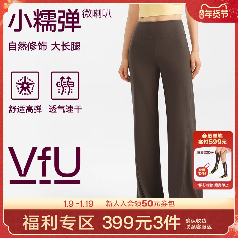 VfU小糯弹直筒裤微喇提臀显瘦速干瑜伽裤健身裤百搭休闲裤2025秋