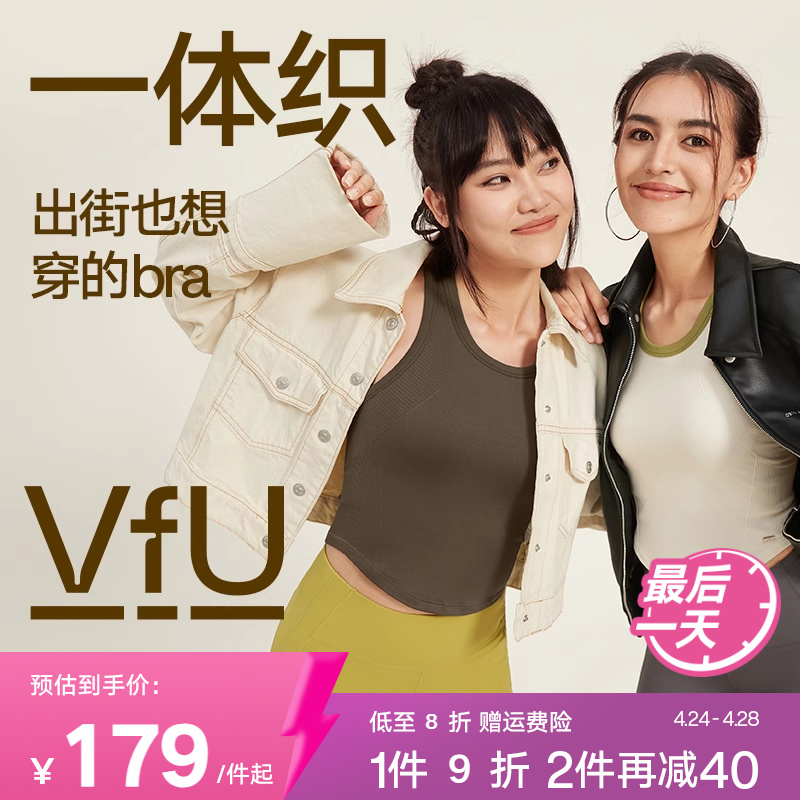 VfU中强度运动内衣女长款外穿一体织健身背心一体式防震美背集合