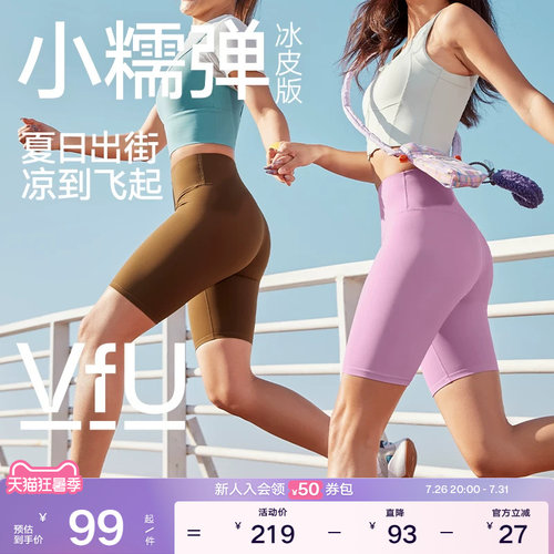 VfU小糯弹冰皮版四分骑行裤紧身