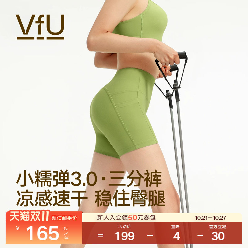 VfU小糯弹凉感速干三分瑜伽短裤女新款无T线运动健身跑步训练服夏