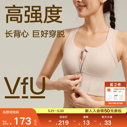VfU收副乳前拉链运动文胸
