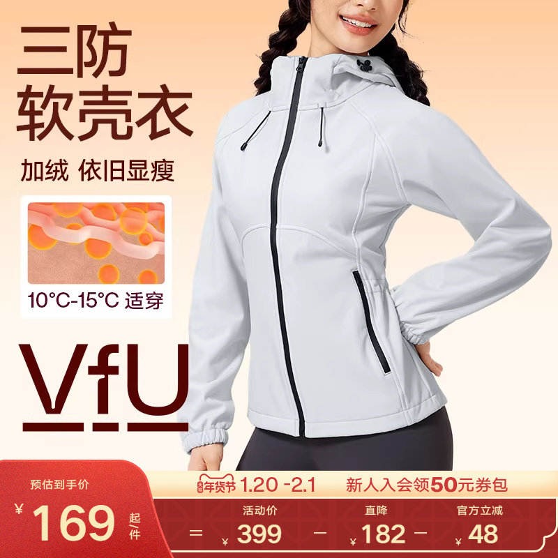 VfU三防软壳衣运动上衣女防风防水防污外套秋冬夹克户外健身跑步,运动服/休闲服装,运动茄克/外套,淘宝优惠券,粉丝福利购,淘宝优惠卷