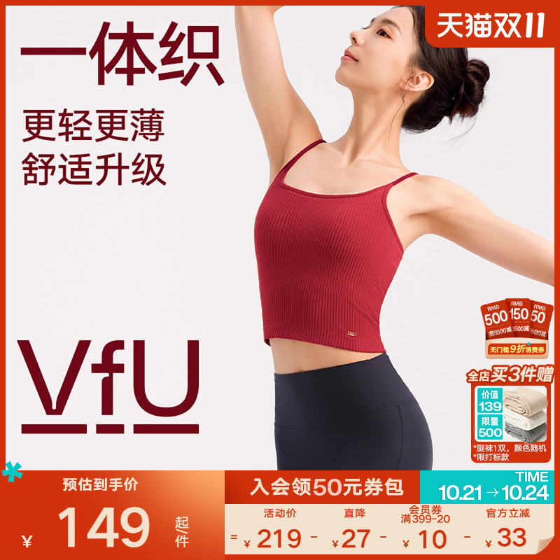 VfU一体织运动内衣无缝肌理感莫代尔吊带背心外穿瑜伽普拉提文胸