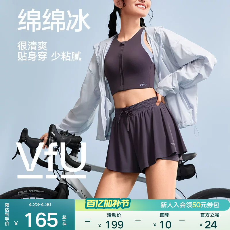 VfU速干凉感假两件短裤女春夏防走光运动跑步网球羽毛球健身裙裤