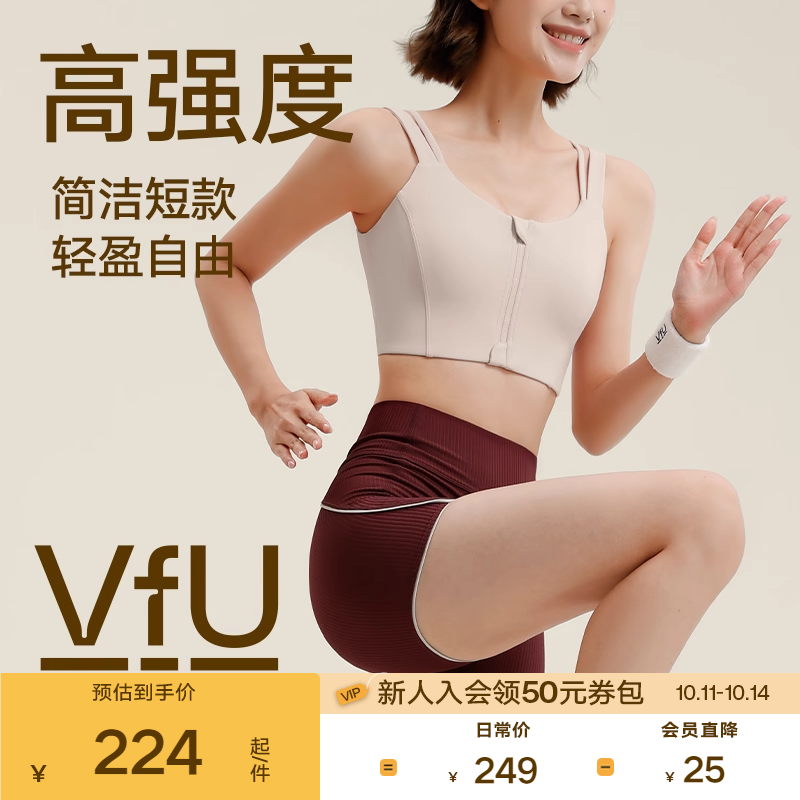 VfU高强度运动内衣前拉链聚拢防震强包裹背心专业训练健身文胸