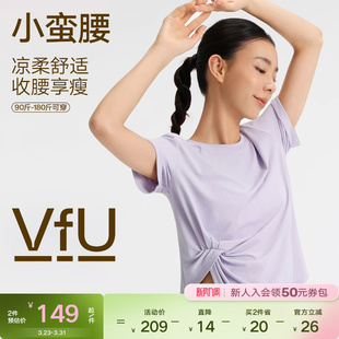VfU小蛮腰瑜伽服凉柔速干运动t恤短袖 春 健身普拉提训练服2026新款