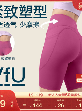VfU星晴五分瑜伽裤女高腰提臀外穿骑行裤紧身健身服跑步运动短裤