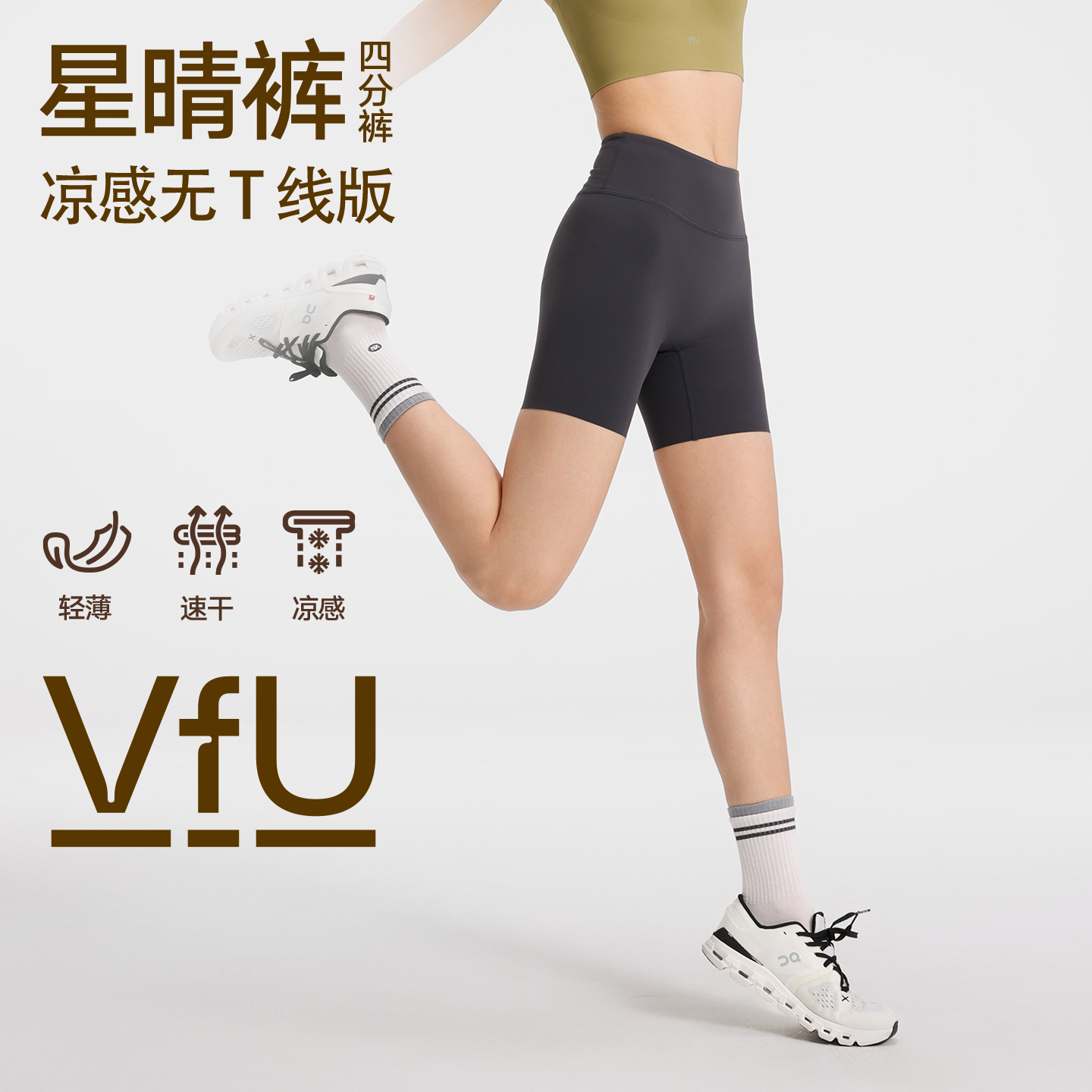【618预售】VfU星晴无T线4分瑜伽裤女骑行裤健身跑步速干运动短裤