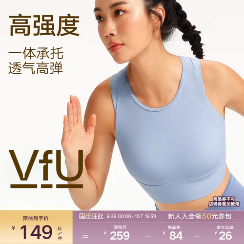 VfU高强度运动内衣女透气防震强包裹背心收副乳健身跑训练文胸
