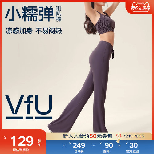 VfU凉感喇叭裤垂坠感运动瑜伽裤