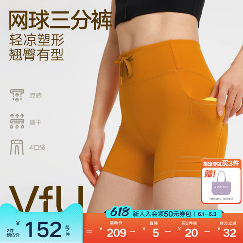 VfU网球三分运动短裤女凉感速干