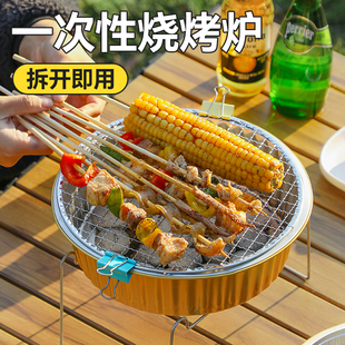 户外锡纸锅一次性烧烤炉子露营野餐工具套装便携式加厚烤肉串烤盘