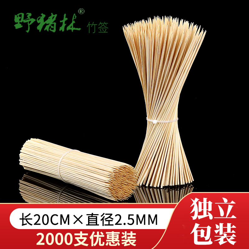 竹签批蕟20cm*2.5mm一次性串串香竹签子关东煮烧烤麻辣烫烤肠工具