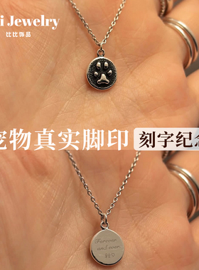 私人订制项链定制宠物真实脚印猫星人汪星人爪印吊坠留字纪念礼物