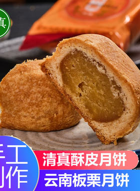 云南清真板栗月饼中秋糕点礼盒装马利庆丰酥皮回族糕点滇式月饼
