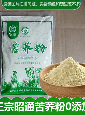 云南苦荞粉正宗昭通特产朱提苦荞面粉纯苦荞粉0添加粗粮五谷杂粮