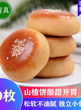 云南特产清真食品山楂饼开胃糕点零食点心20枚纯手工庆丰山楂小饼