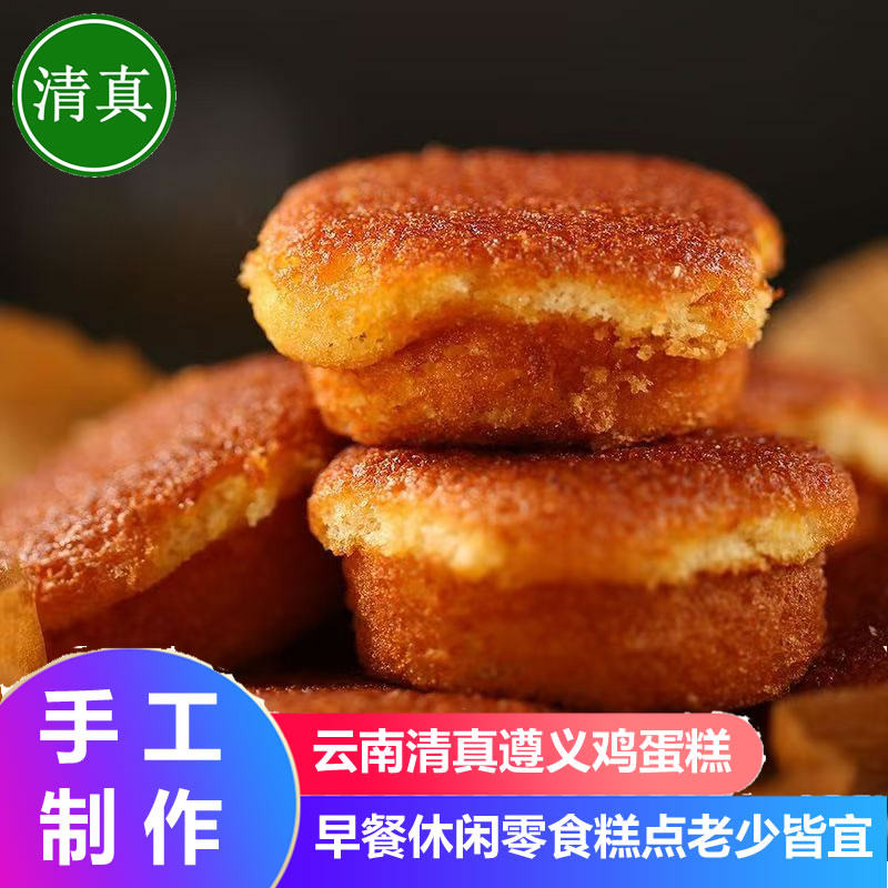云南特产清真鸡蛋糕正宗老式口味小蛋糕传统手工糕点零食小吃面包