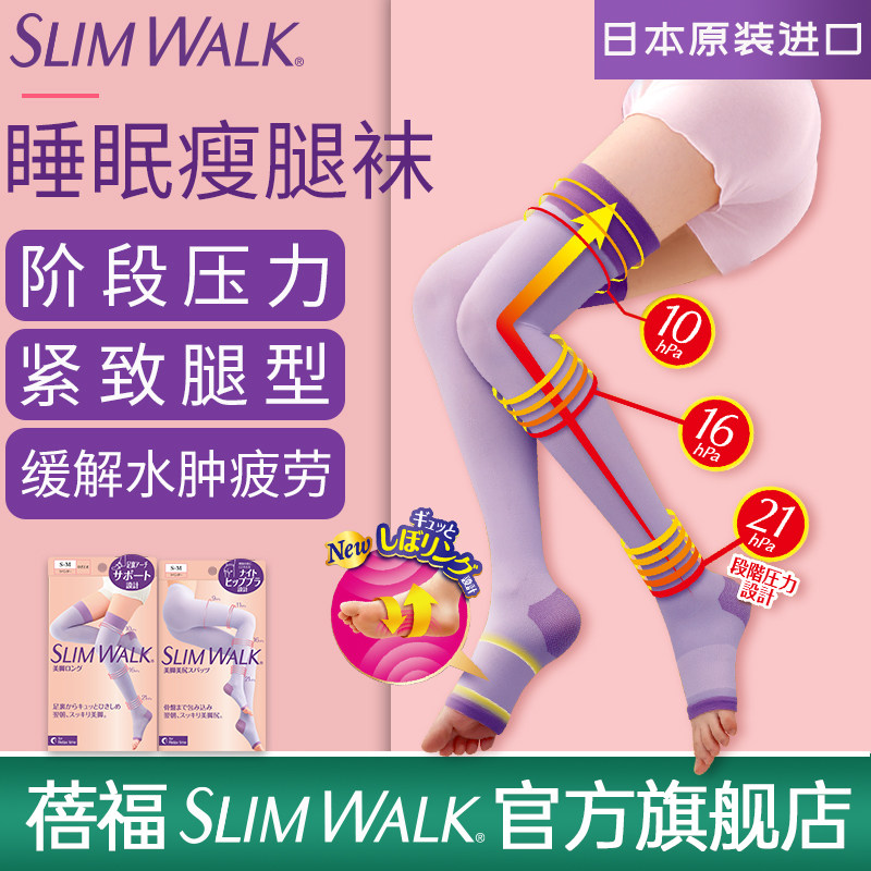 蓓福SLIMWALK日本睡眠瘦腿塑形袜压力裤美腿提臀燃脂加压弹力袜