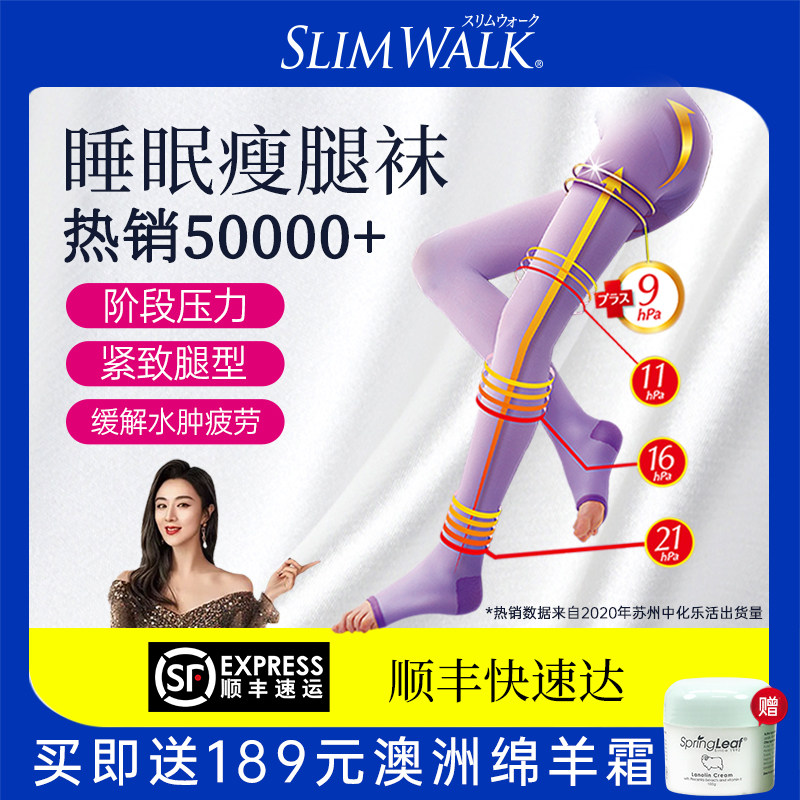 SLIMWALK日本睡眠瘦腿塑形袜裤压力袜美腿强压弹力长筒孕妇消水肿