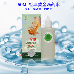 金滴水族硝化细菌治疗白点净甲热带鱼净水剂杀菌除氯水稳定剂硝