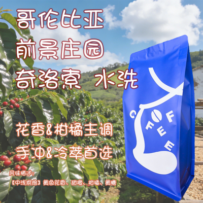 哥伦比亚前景庄园奇洛索