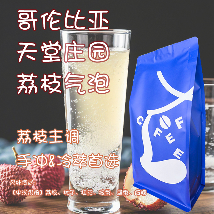 天堂庄园特殊处理法咖啡豆