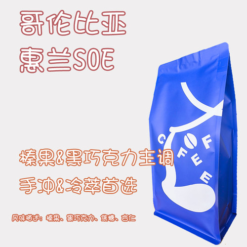 哥伦比亚水洗soe意式包邮咖啡豆