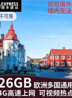 欧洲电话卡多国通用4g手机上网卡欧盟法国法甲流量卡沃达丰网络