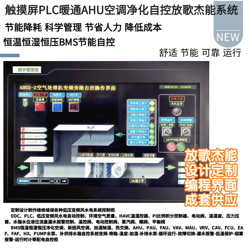 定制AHU MAU PAU VAV EAF FAF暖通空调温湿度压力压差BMS自控系统