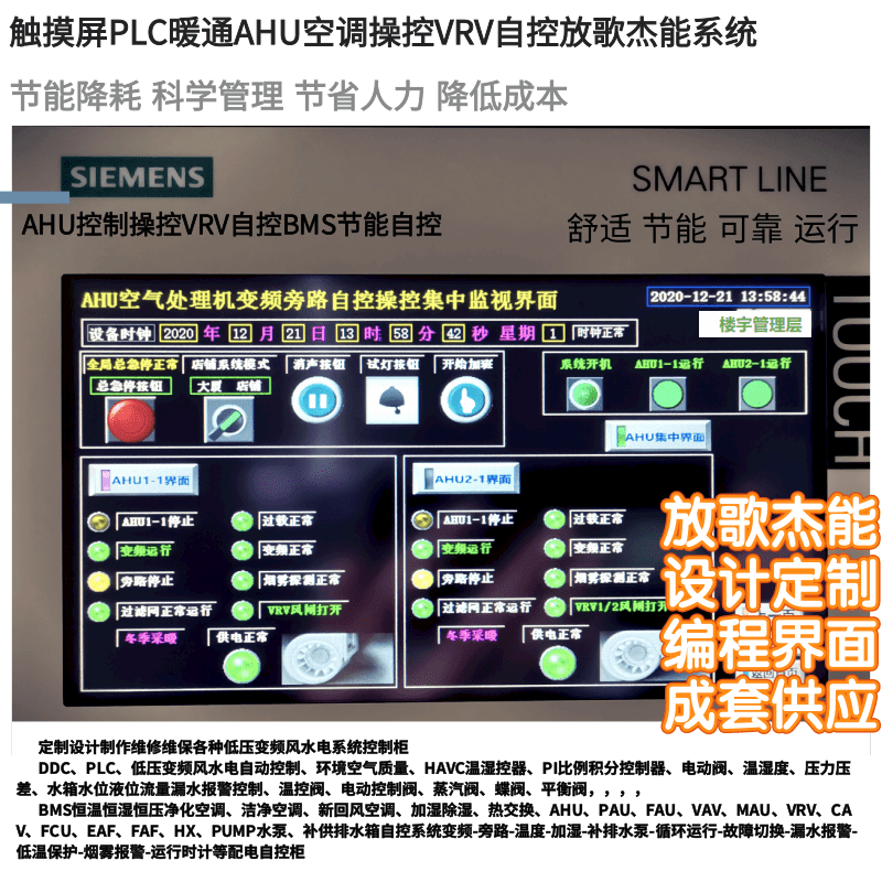 AHU空气处理机VRV空调自控系统