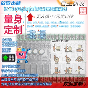 风机水泵空压机一控二交替轮换轮流轮巡起停放歌杰能控制器