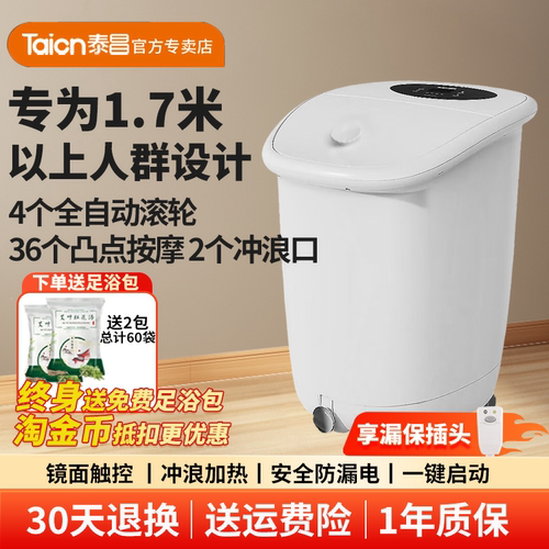 泰昌足浴盆全自动过小腿泡脚桶