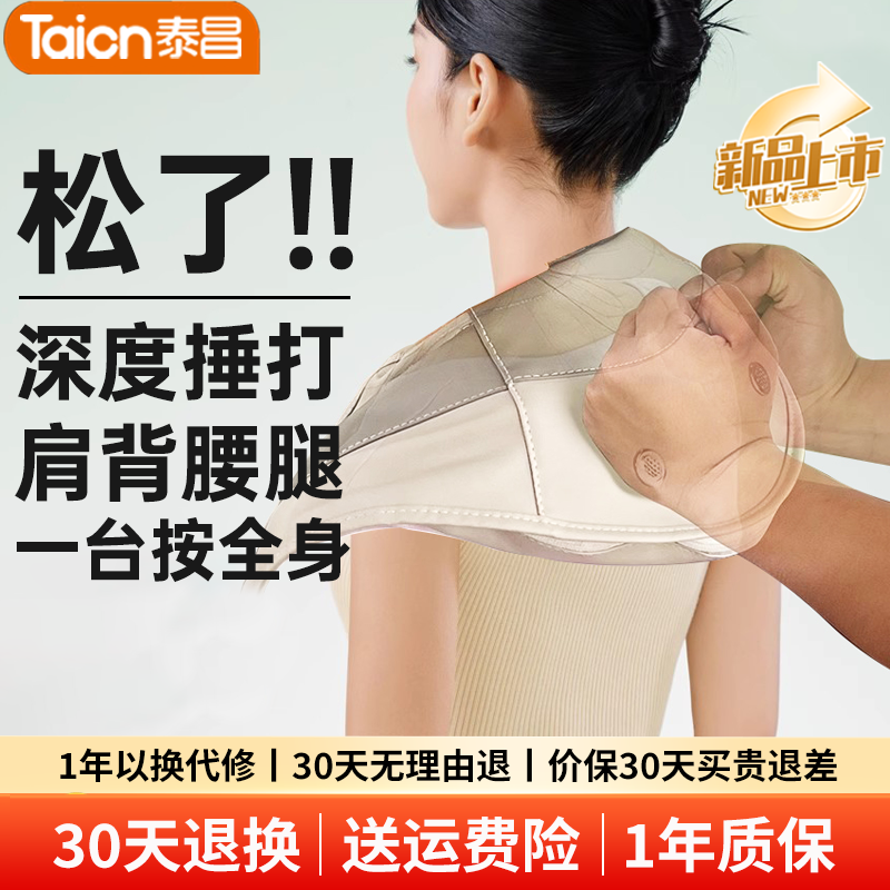 泰昌多功能肩颈椎按摩披肩斜方肌腰背腿敲捶打揉捏热敷仪器电自动