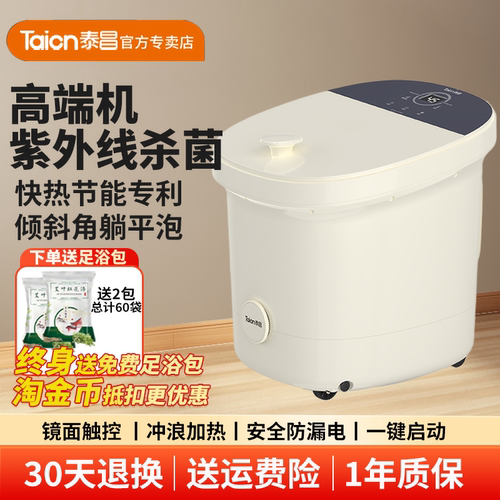 （新品上市）泰昌泡脚桶TC908MZ美足0距杀菌按摩深桶洗脚盆加热