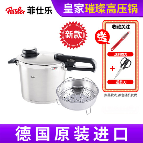 乔迁送礼】菲仕乐皇家璀璨高压锅