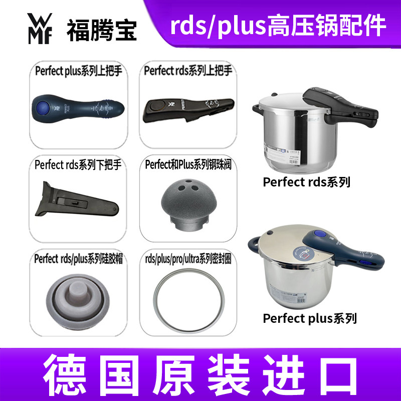 德国原装进口福腾宝wmf高压锅配件把手压力锅硅胶帽胶圈密封圈