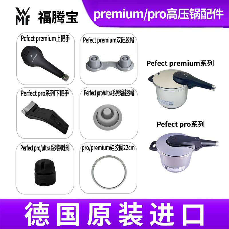 德国原装进口福腾宝wmf高压锅压力锅配件把手硅胶帽胶圈pro专用