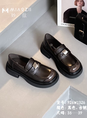24年妙兹秋季时尚百搭学院风厚底复古擦色乐福鞋926w1326