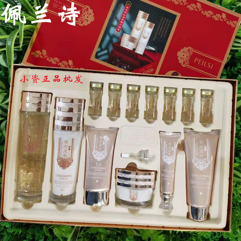 佩兰诗宫方灵芝套装补水保湿紧致淡化细纹抗初老孕妇可用护肤品
