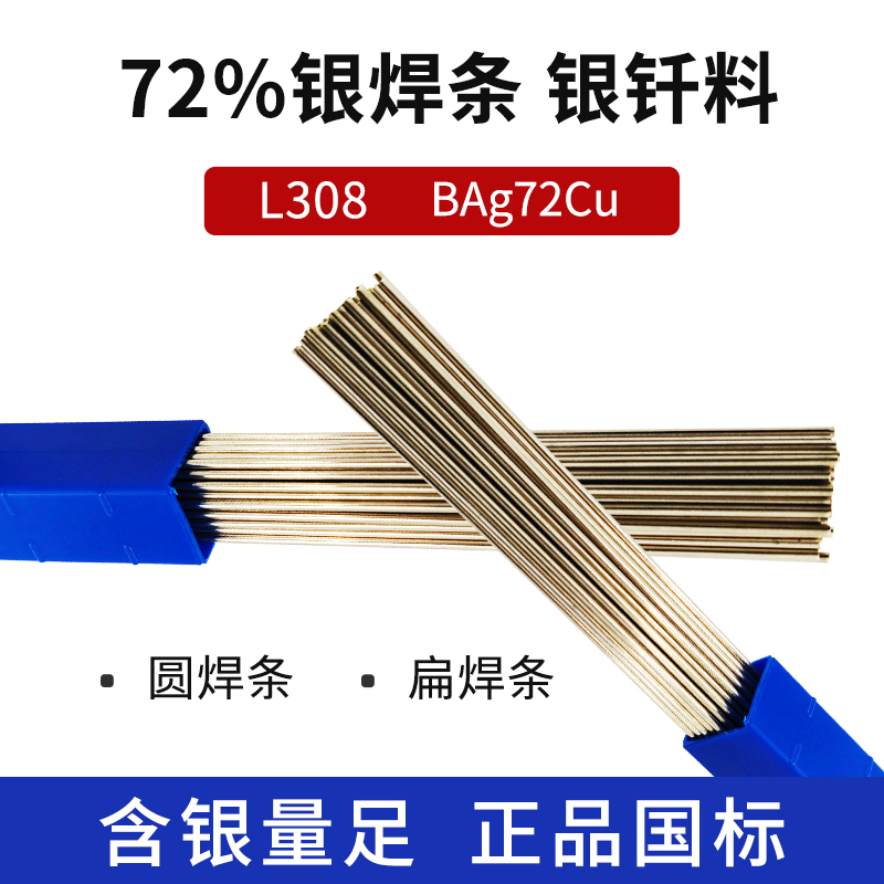 银焊条72%银钎焊料银焊丝