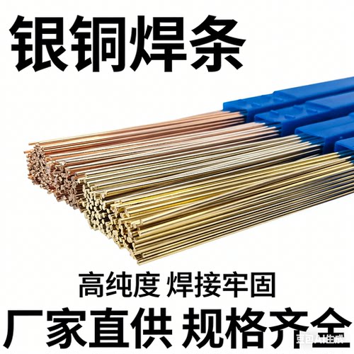 SRWCWC银焊条银铜铁焊丝